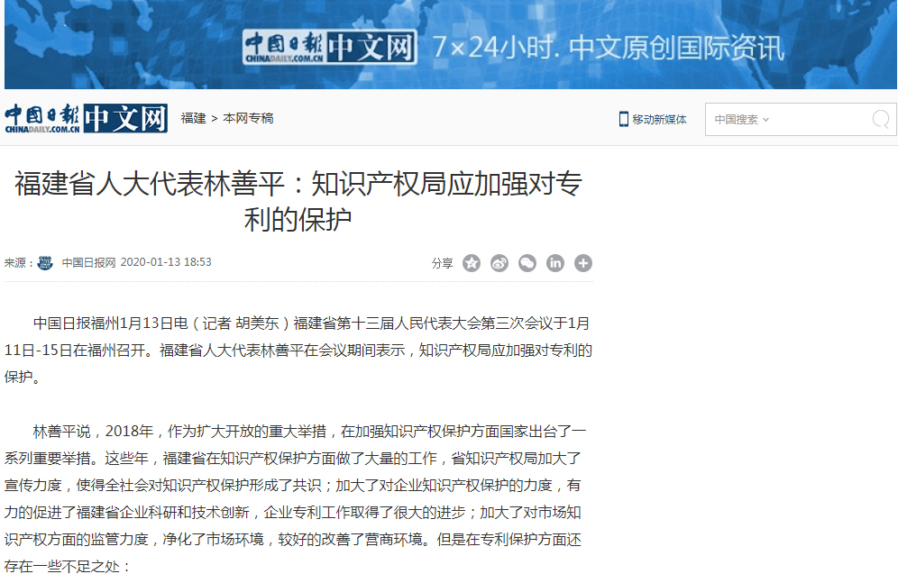 福建省人大代表林善平：知識(shí)產(chǎn)權(quán)局應(yīng)加強(qiáng)對(duì)專(zhuān)利的保護(hù)