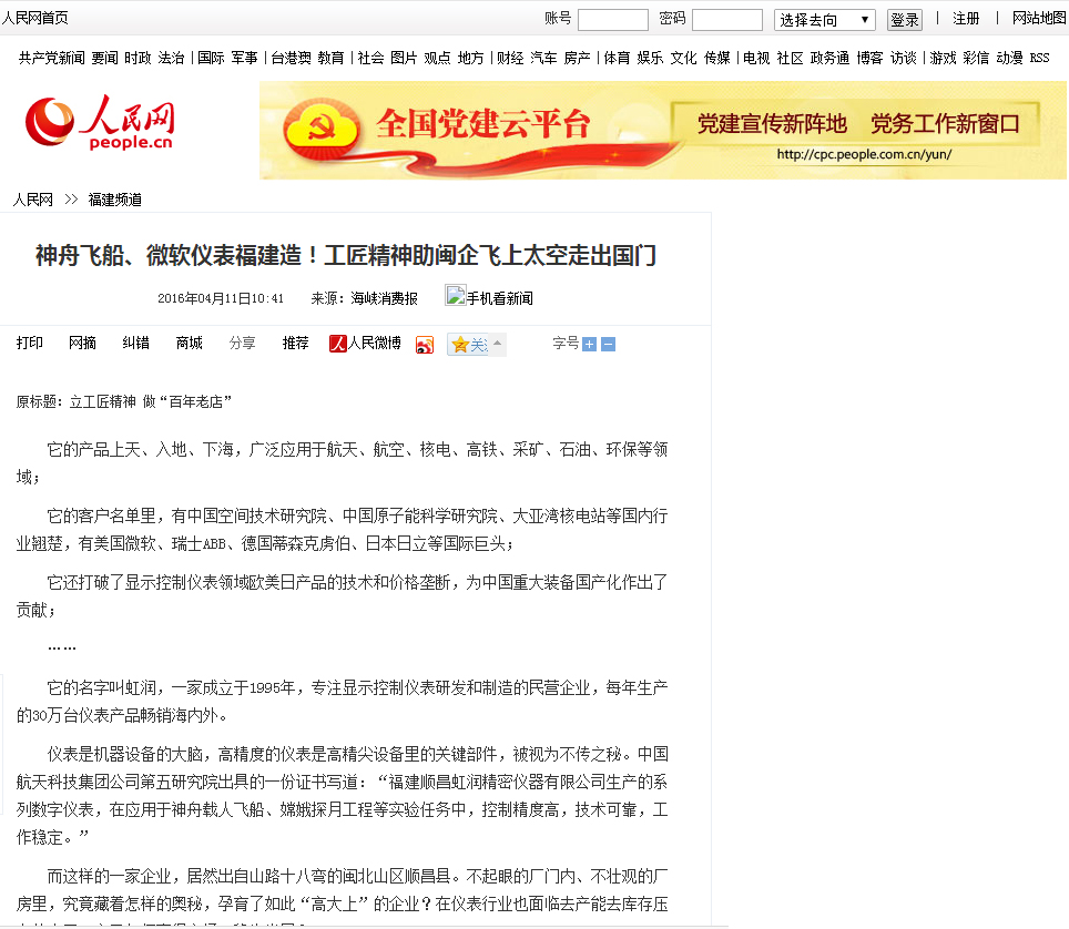 神舟飛船、微軟儀表福建造！工匠精神助閩企飛上太空走出國(guó)門(mén)——人民網(wǎng)