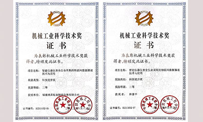 新華社報(bào)道——福建順昌虹潤公司榮獲2023年度“機(jī)械工業(yè)科學(xué)技術(shù)獎(jiǎng)”二等獎(jiǎng)