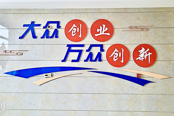 園區風(fēng)采